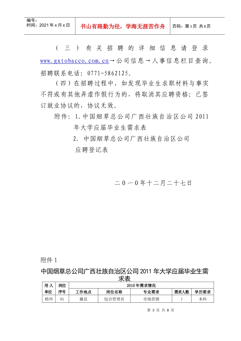 人力资源-2022XXXX年大学应届本科毕业生招聘简章_第3页