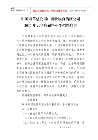 人力资源-2022XXXX年大学应届本科毕业生招聘简章