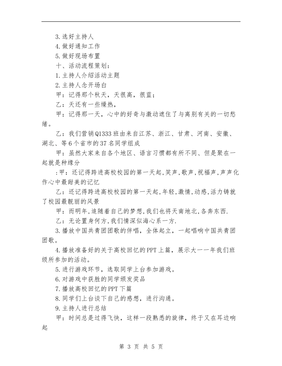 “我们的回忆”团组织活动策划书_第3页