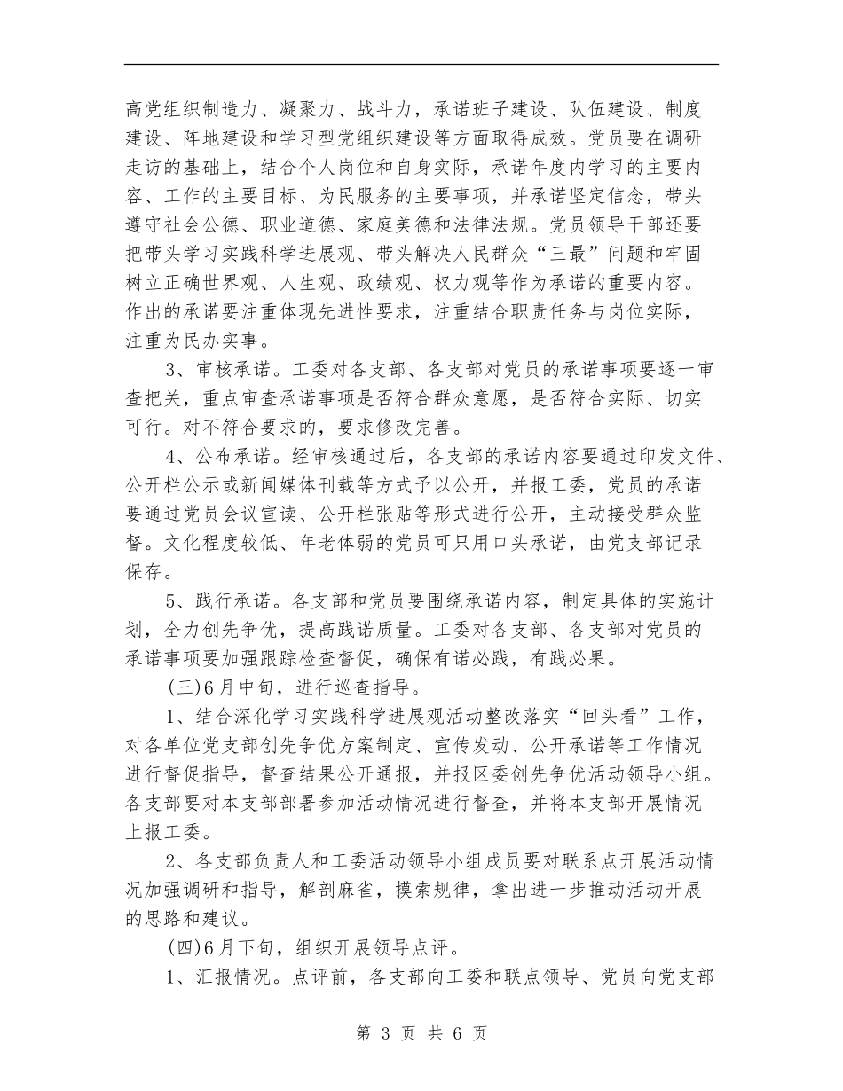 工委创先争优工作计划_第3页