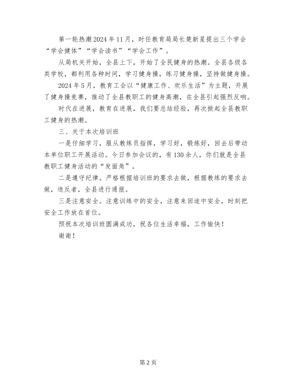 中小学教师羽毛球培训班开班仪式发言稿_第2页
