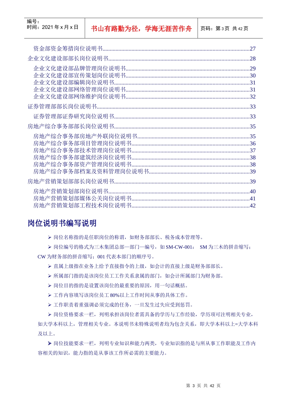 全部岗位说明书_第3页