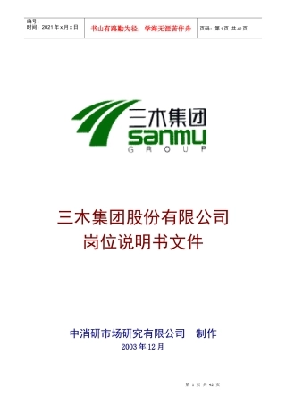 全部岗位说明书