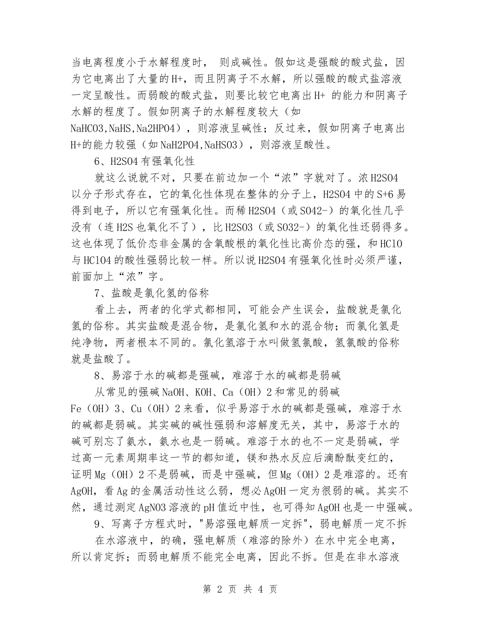 2024年高考化学易混易错的知识点总结_第2页