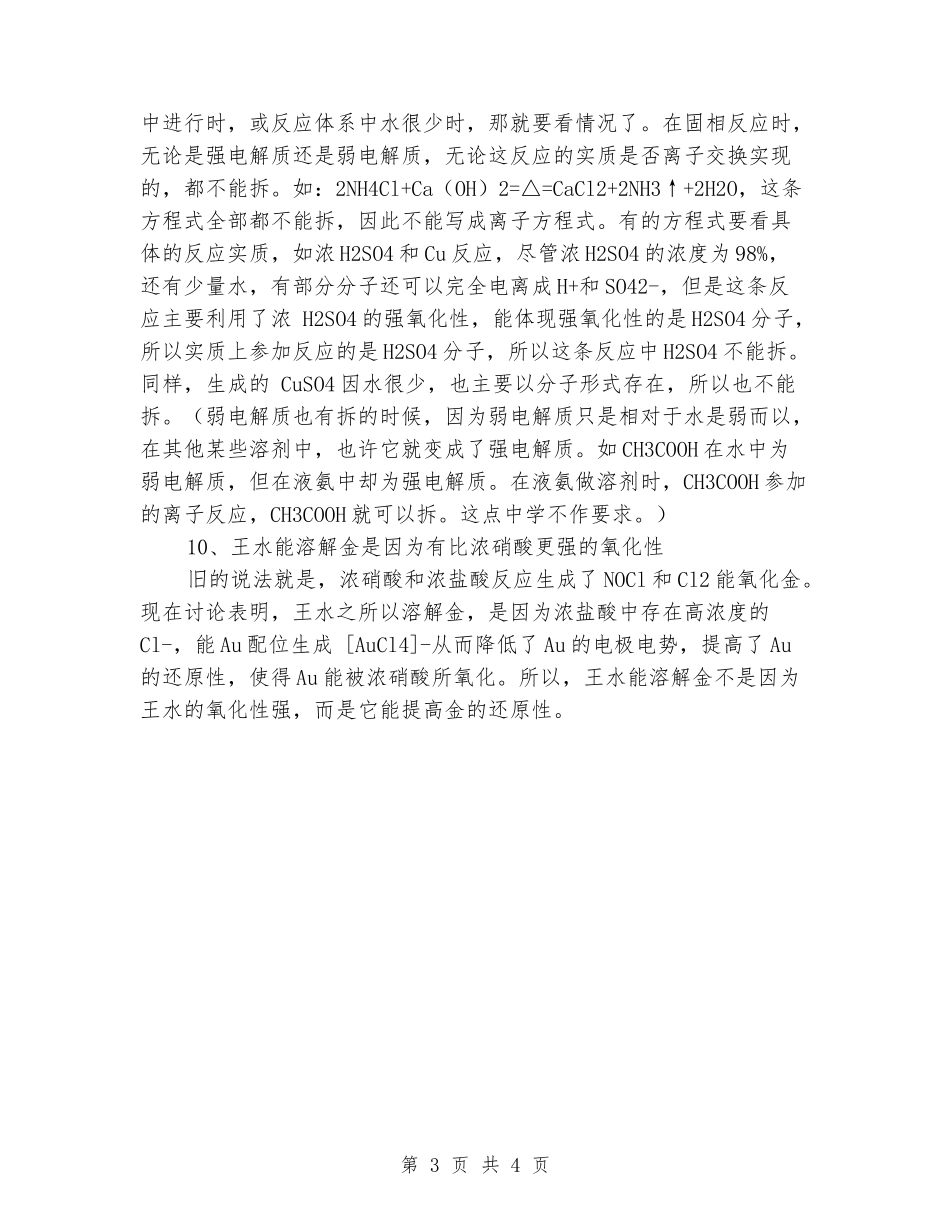 2024年高考化学易混易错的知识点总结_第3页