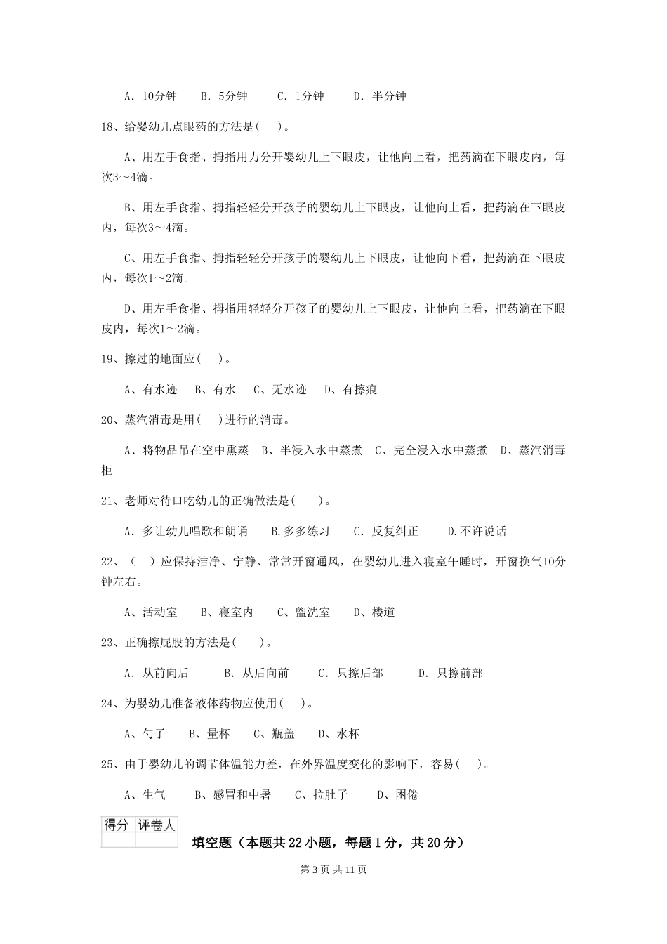 2024年幼儿园大班保育员四级业务技能考试试题试卷及答案_第3页