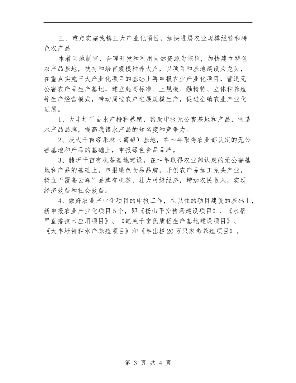 乡镇农业综合服务站2024年工作计划_第3页