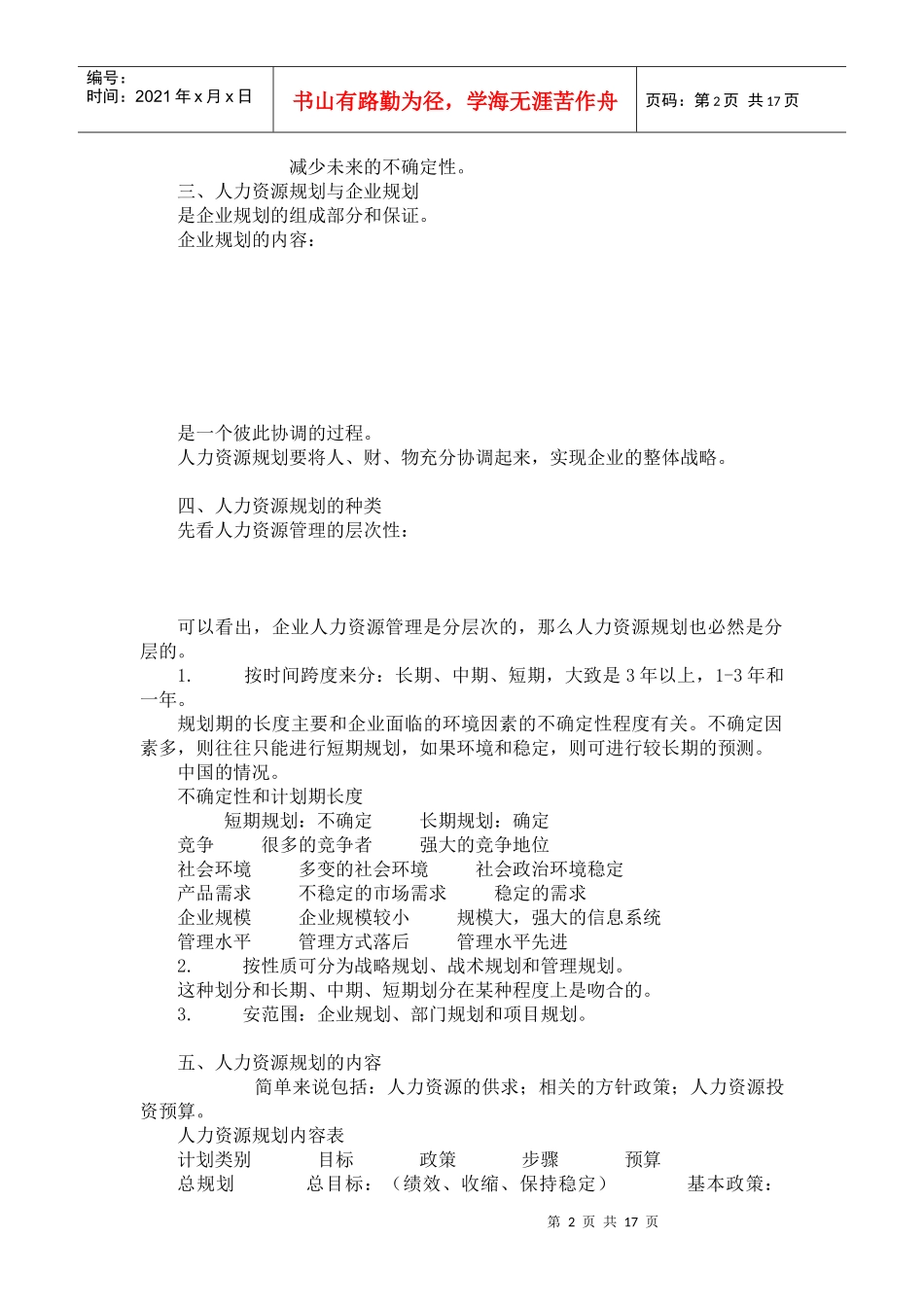 人力资源供求平衡的概念_第2页