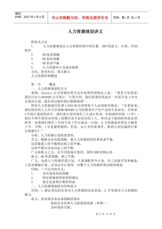 人力资源供求平衡的概念