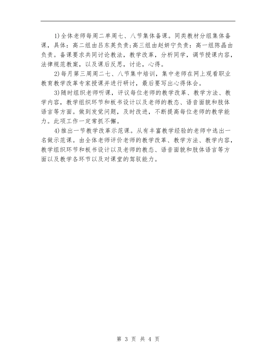 学校外语教研室教学工作计划_第3页