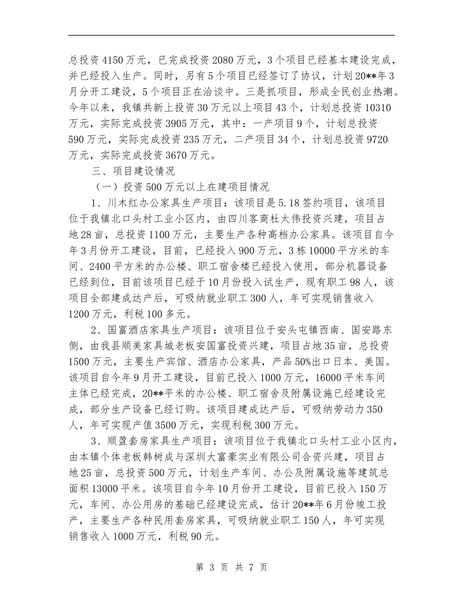 乡镇经委述职述廉_第3页