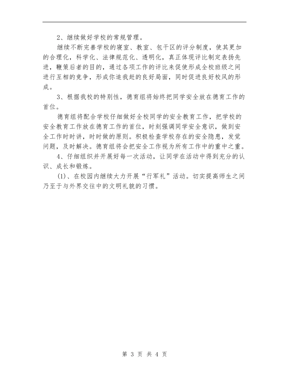 特殊学校德育工作计划_第3页