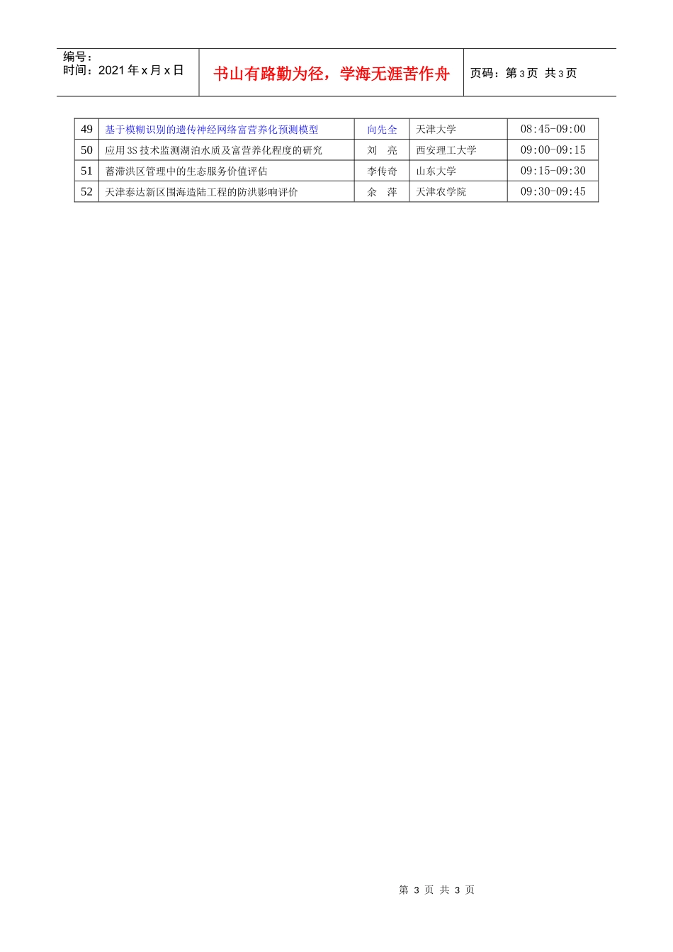 分会场1环境与生态水力学_第3页