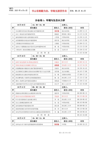 分会场1环境与生态水力学