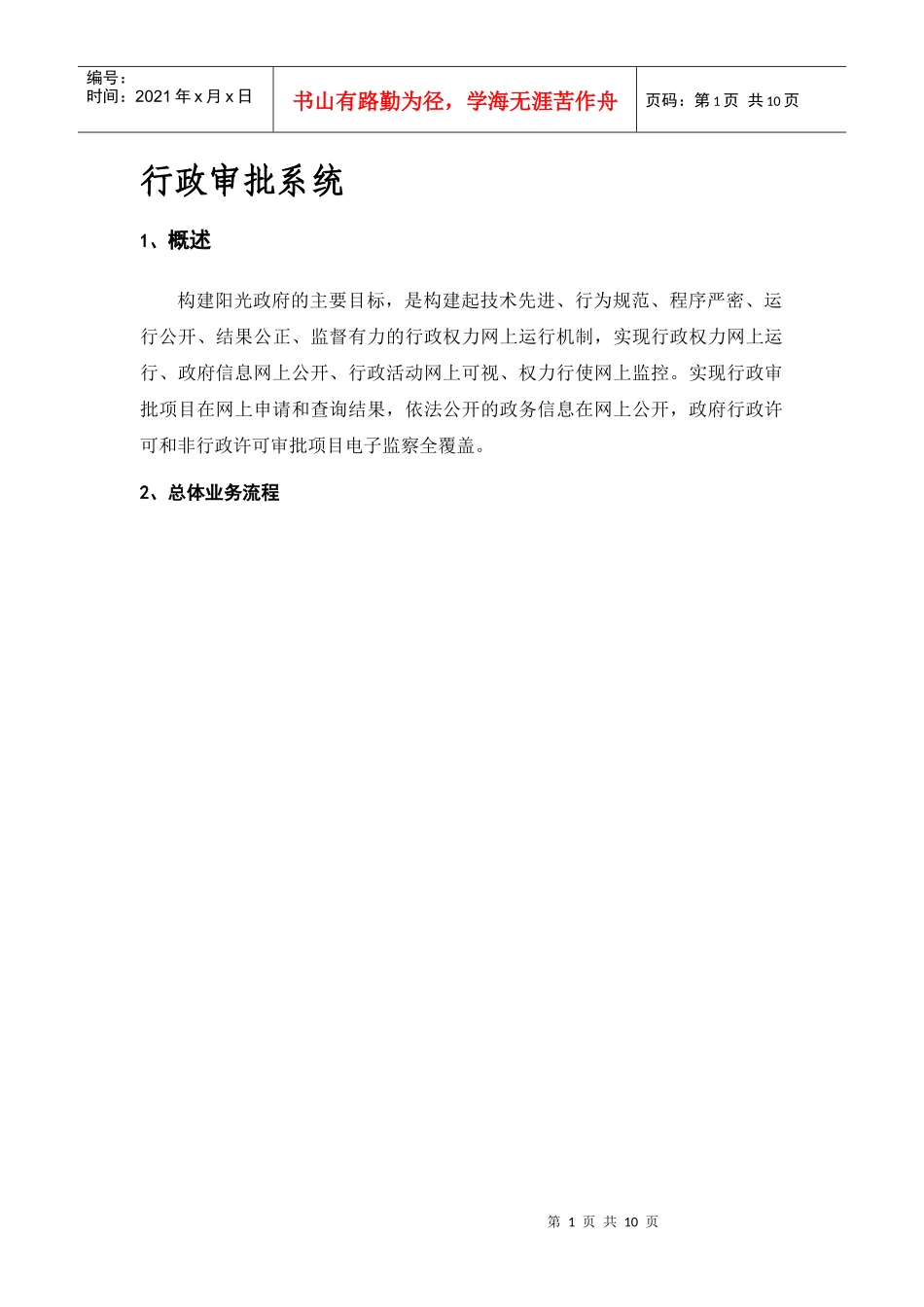 人力资源-20222行政审批系统_第1页