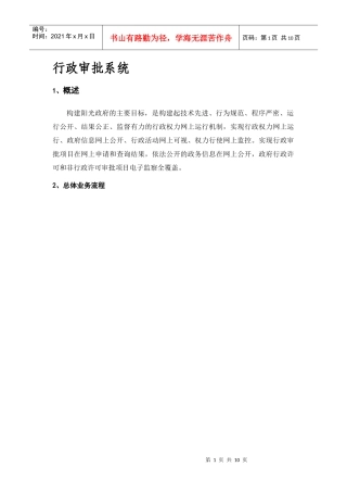 人力资源-20222行政审批系统