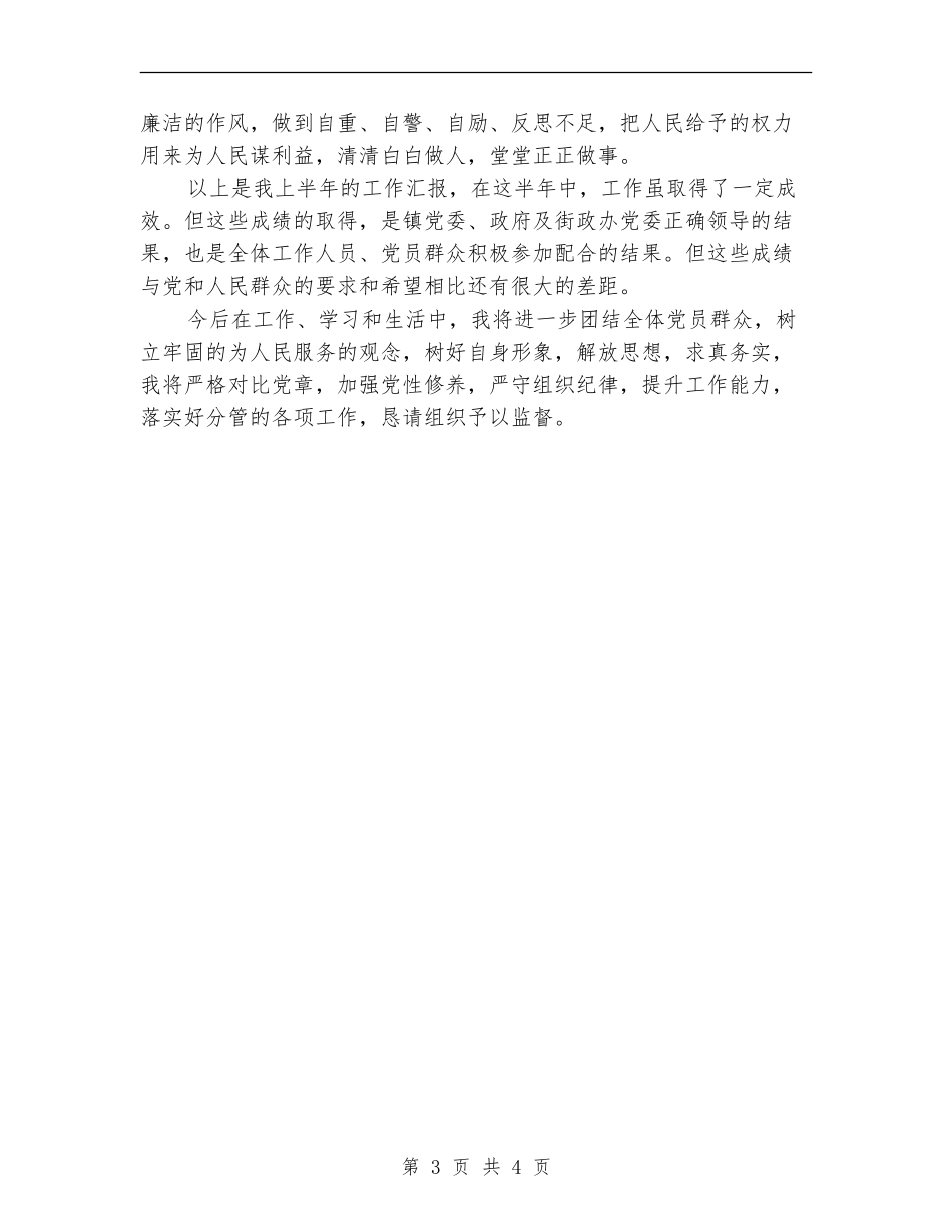 社区总支书记党建工作述职报告_第3页