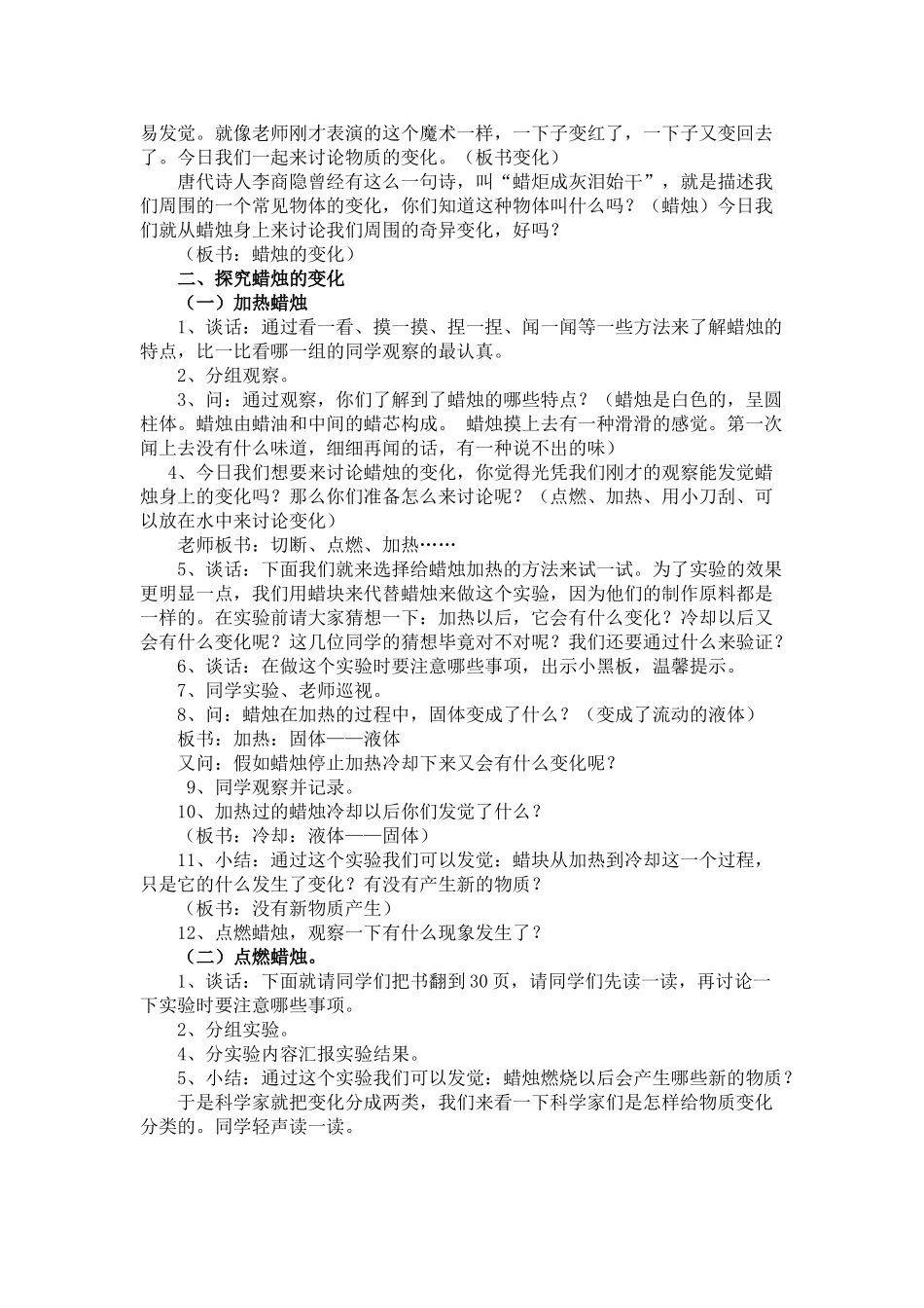 2024-2024年青岛版科学六上《蜡烛的变化》教案_第2页