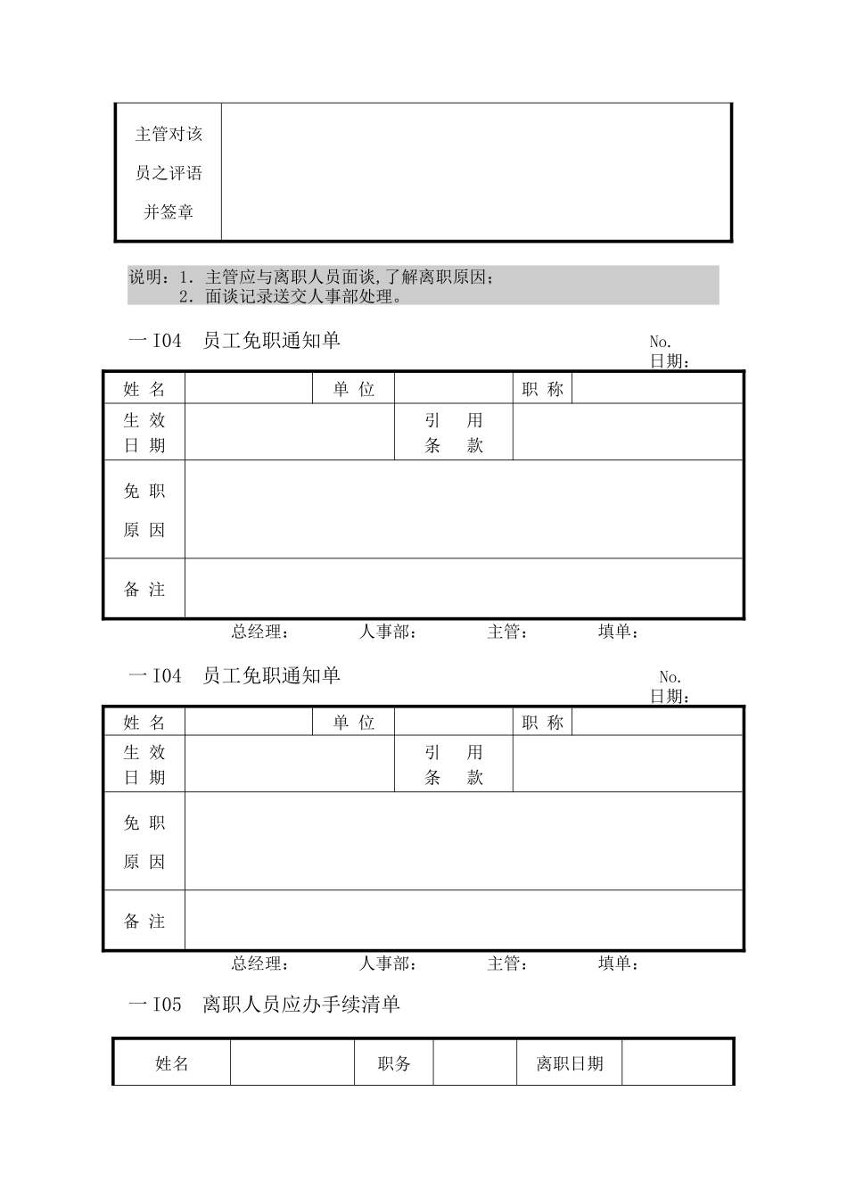 人事行政管理表格I纵表格_第3页