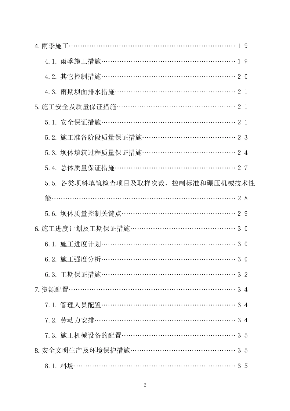大坝填筑施工方案培训资料_第2页