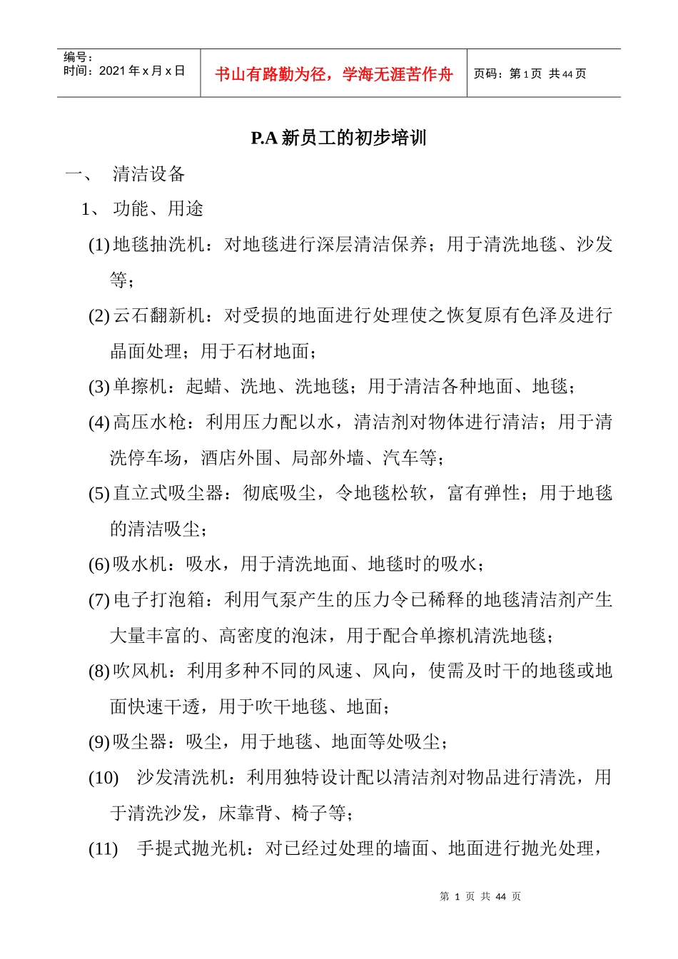 人力资源-2022pa培训_第1页