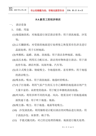 人力资源-2022pa培训