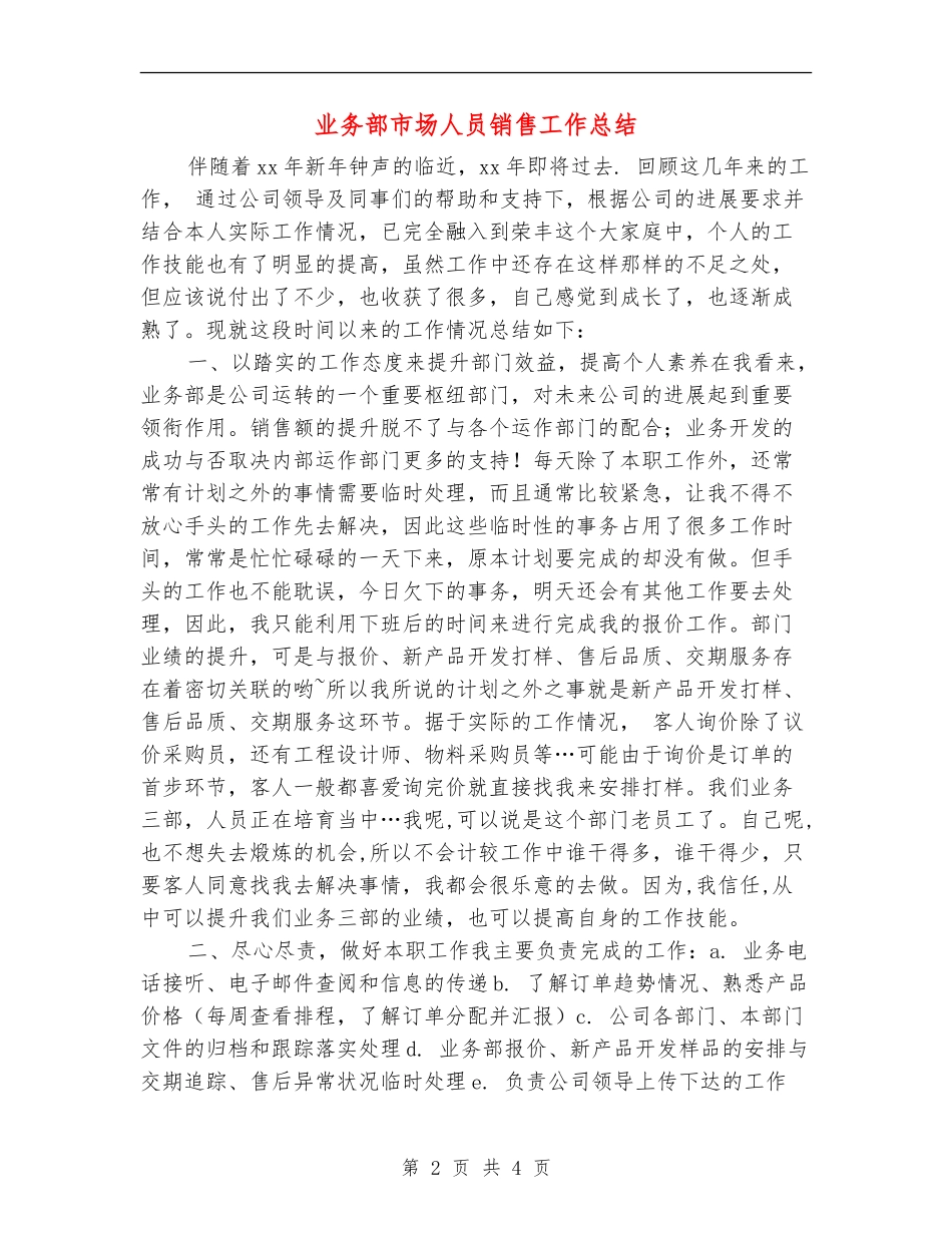 业务部市场人员销售工作总结_第2页