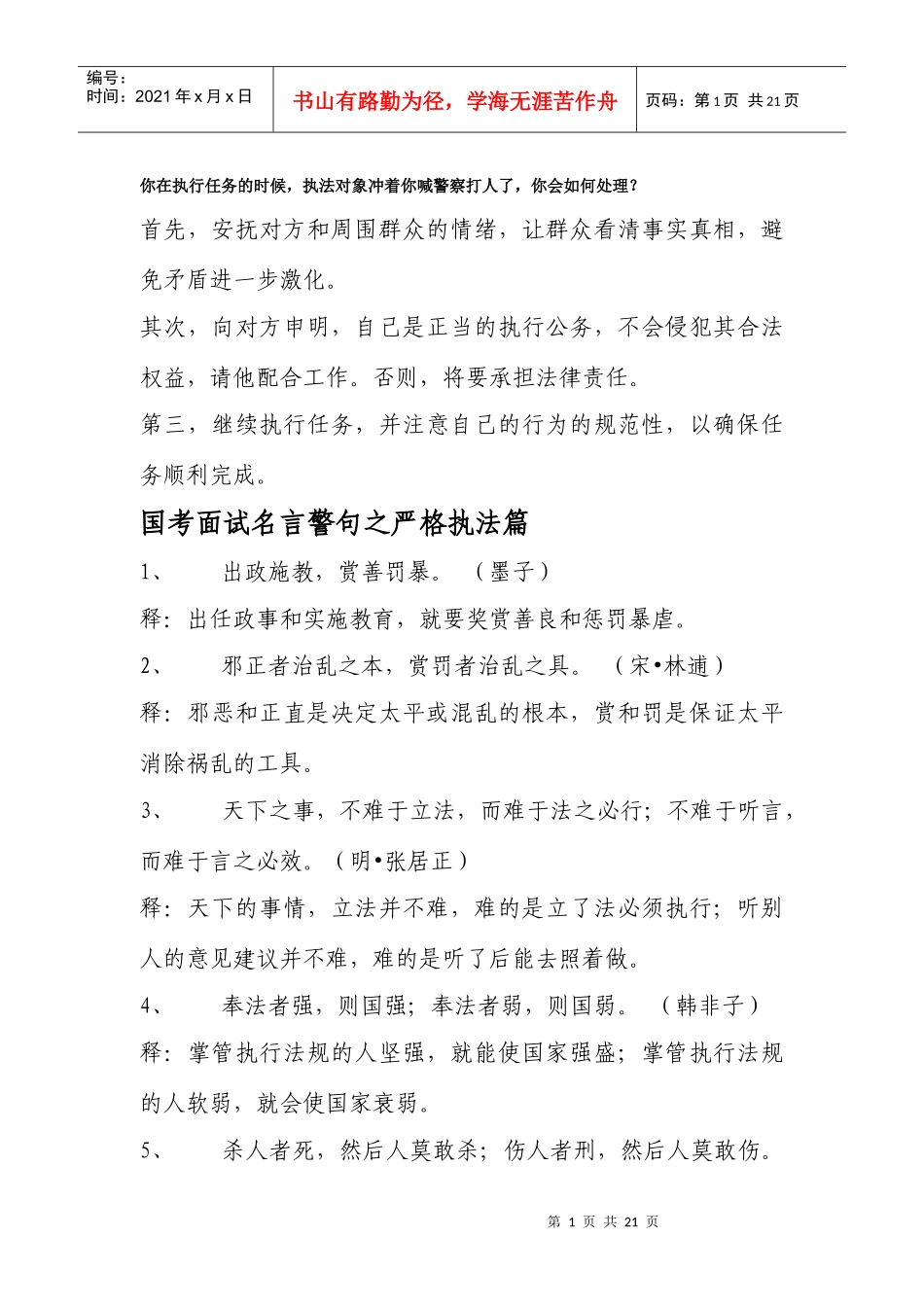 公务员面试 精典_第1页