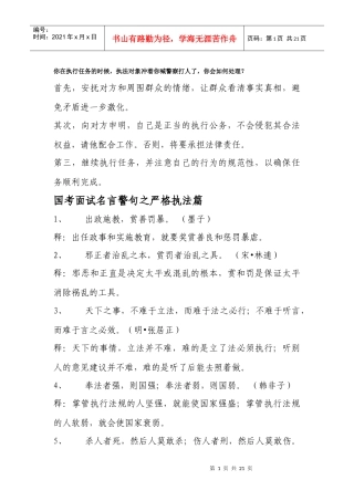 公务员面试 精典