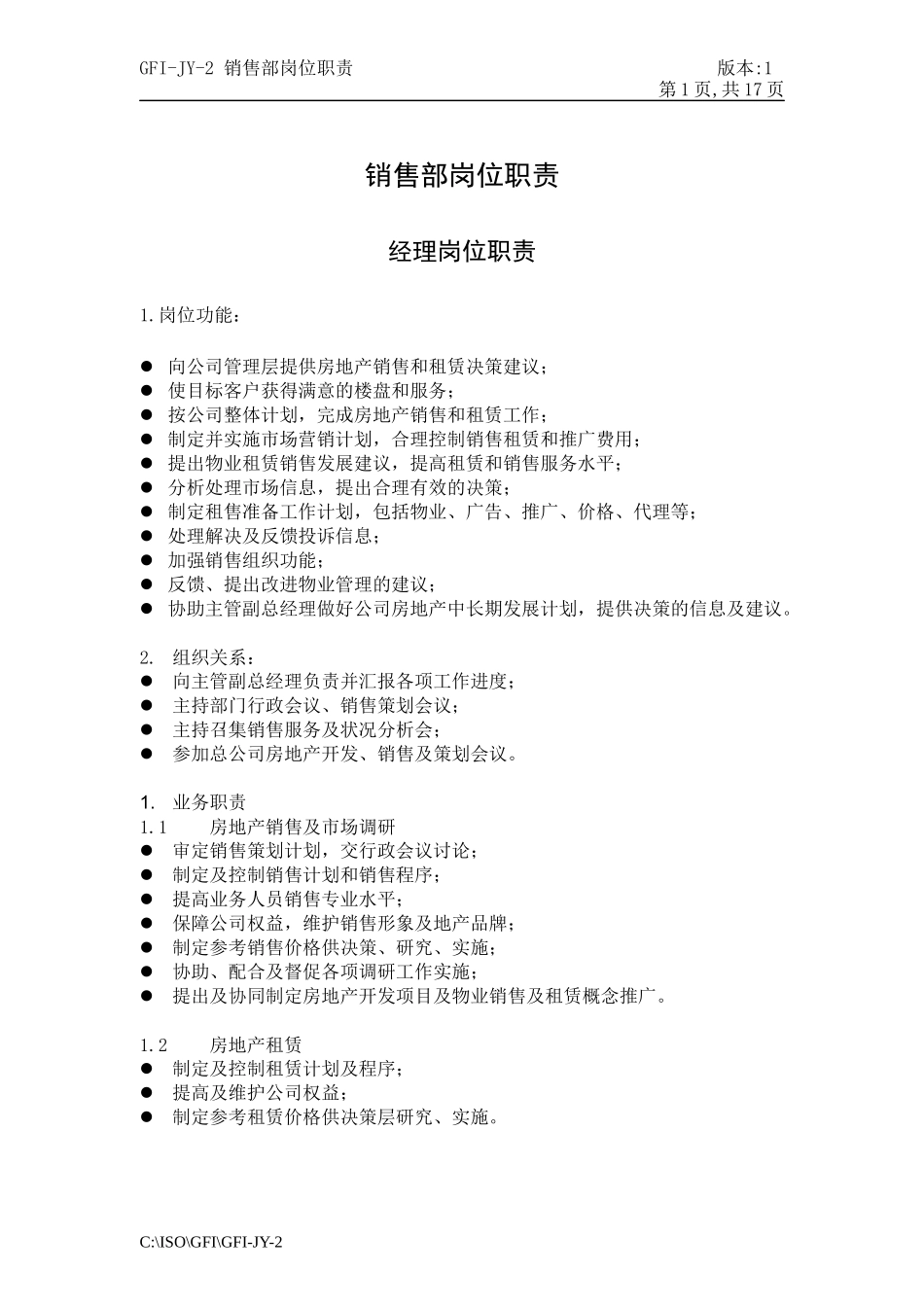 人力资源-2022GFI-JY-2销售部岗位职责_第1页