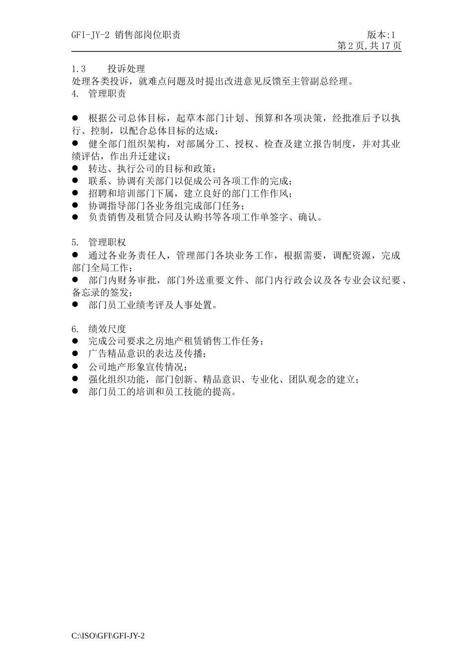 人力资源-2022GFI-JY-2销售部岗位职责_第2页