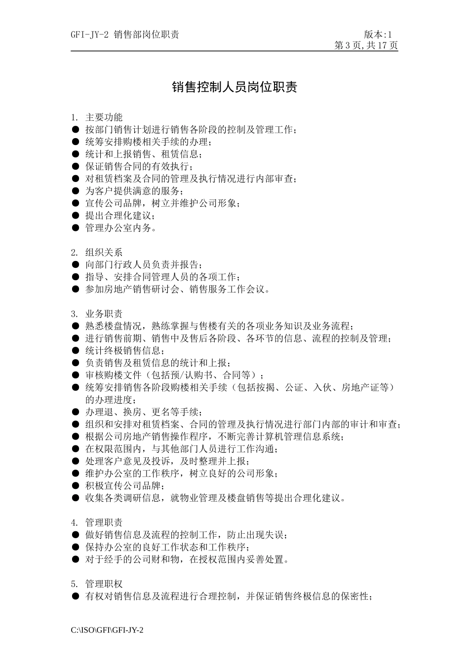 人力资源-2022GFI-JY-2销售部岗位职责_第3页