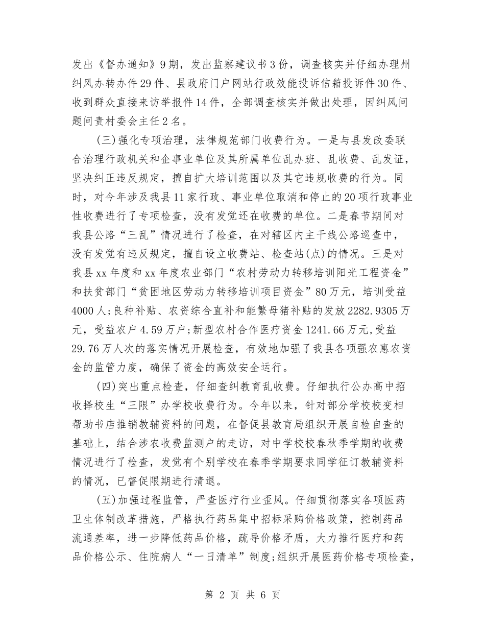 2024年纠风工作计划报告与2024年纠风工作计划精编汇编_第2页