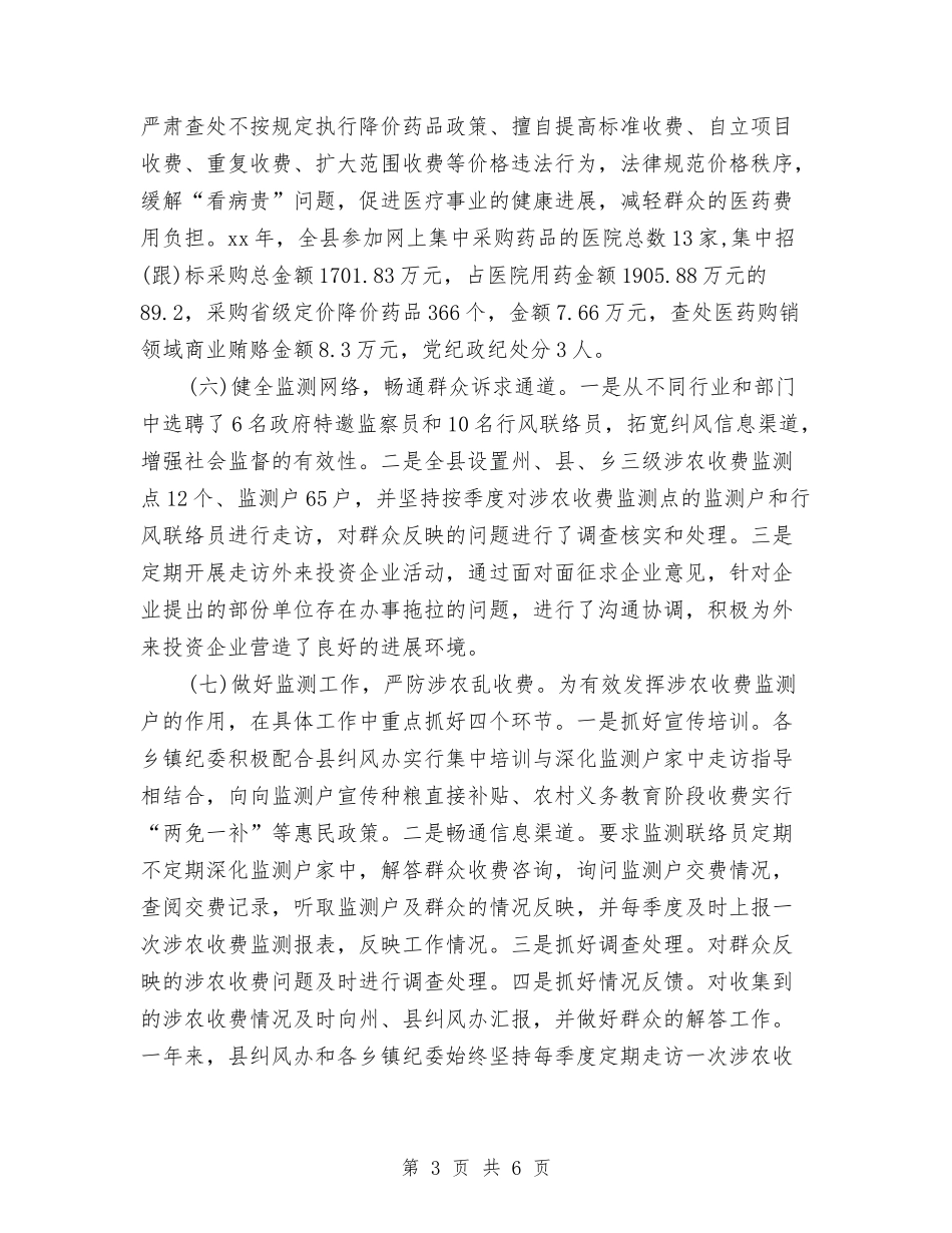 2024年纠风工作计划报告与2024年纠风工作计划精编汇编_第3页