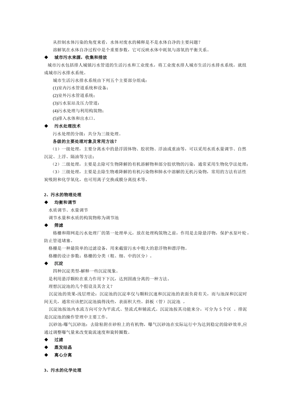 XXXX污水处理工(高级)考前培训_第2页