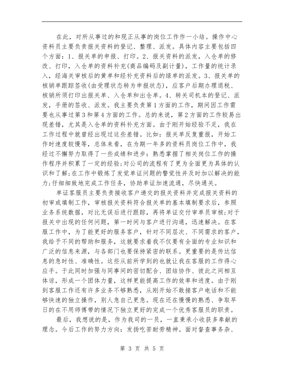 2024年6月送货员试用期工作总结范文_第3页