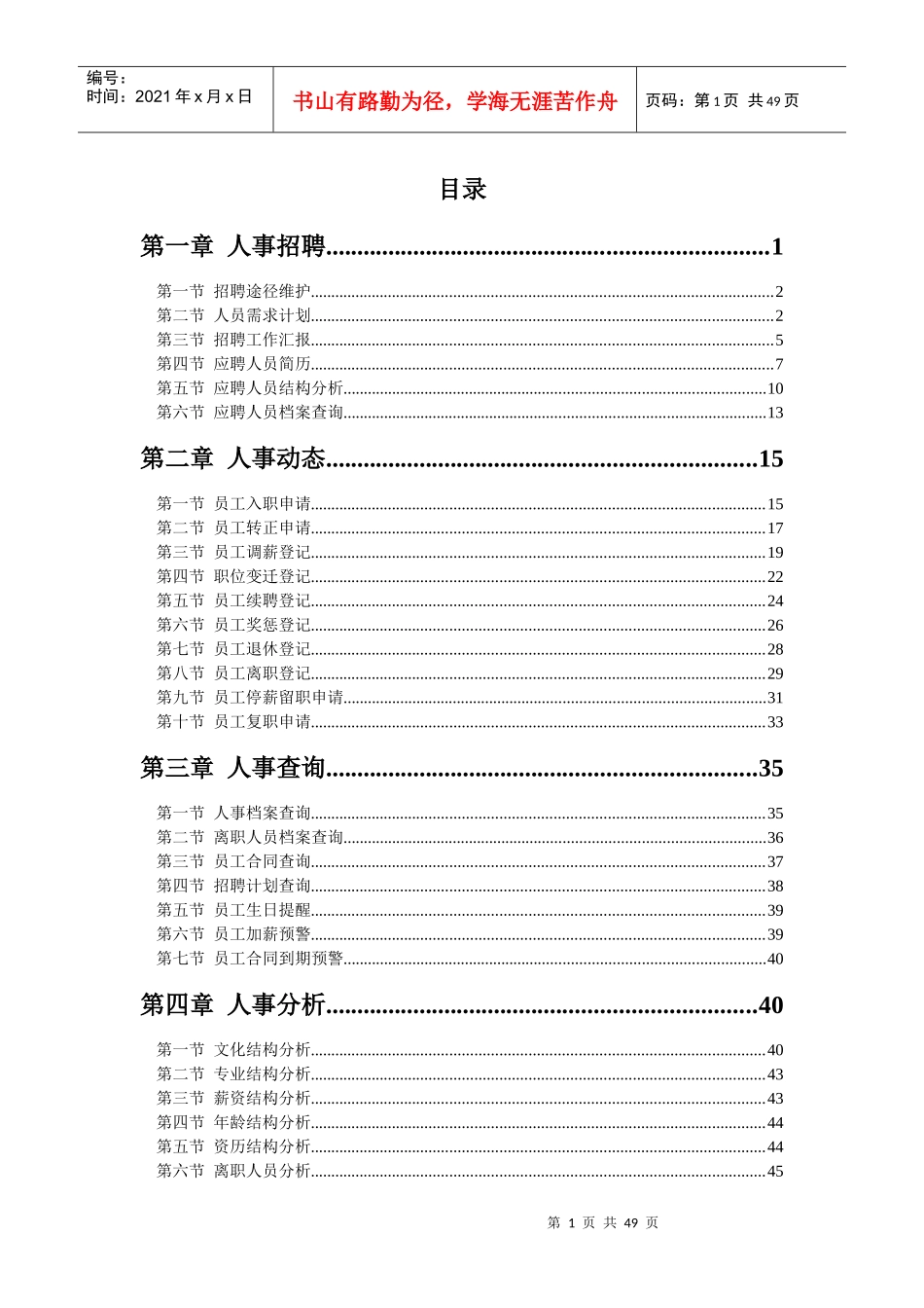 人力资源使用手册_第1页
