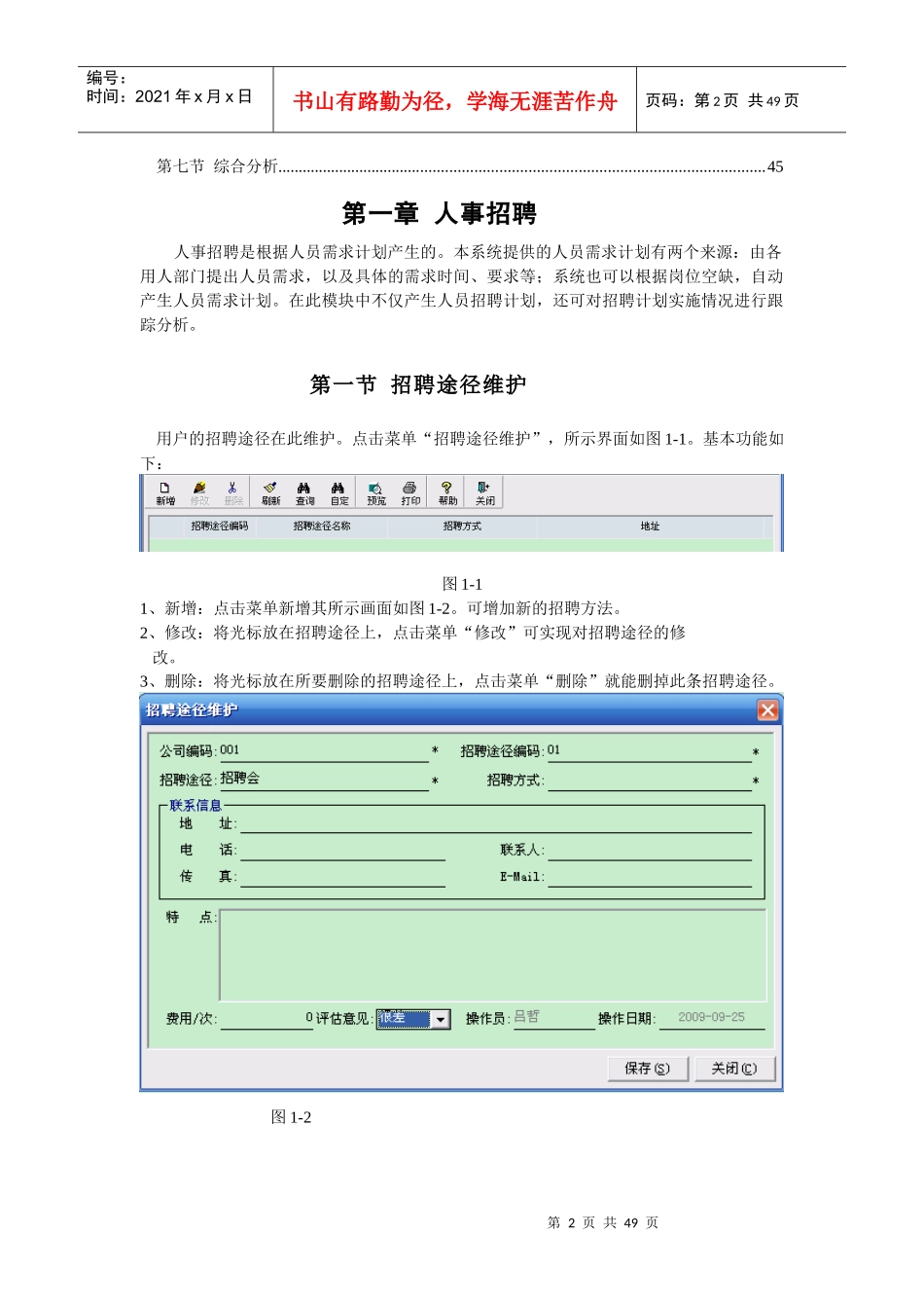 人力资源使用手册_第2页