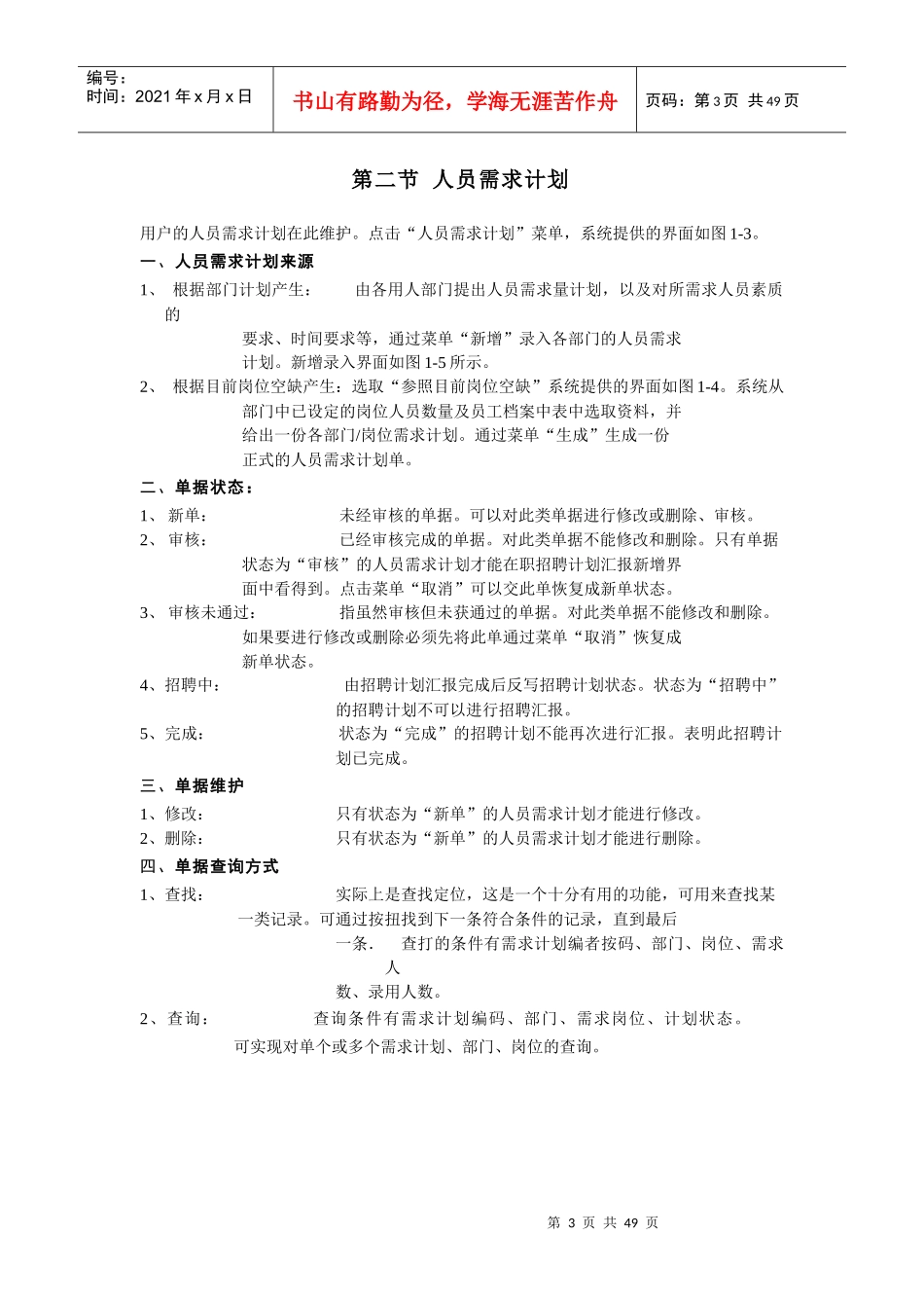 人力资源使用手册_第3页