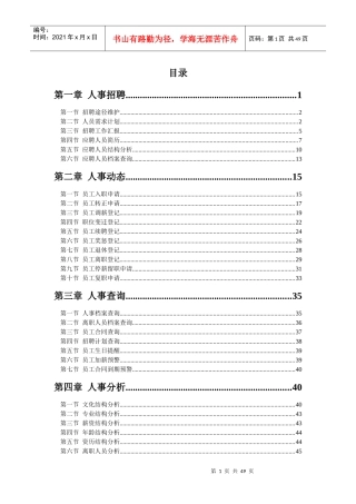 人力资源使用手册