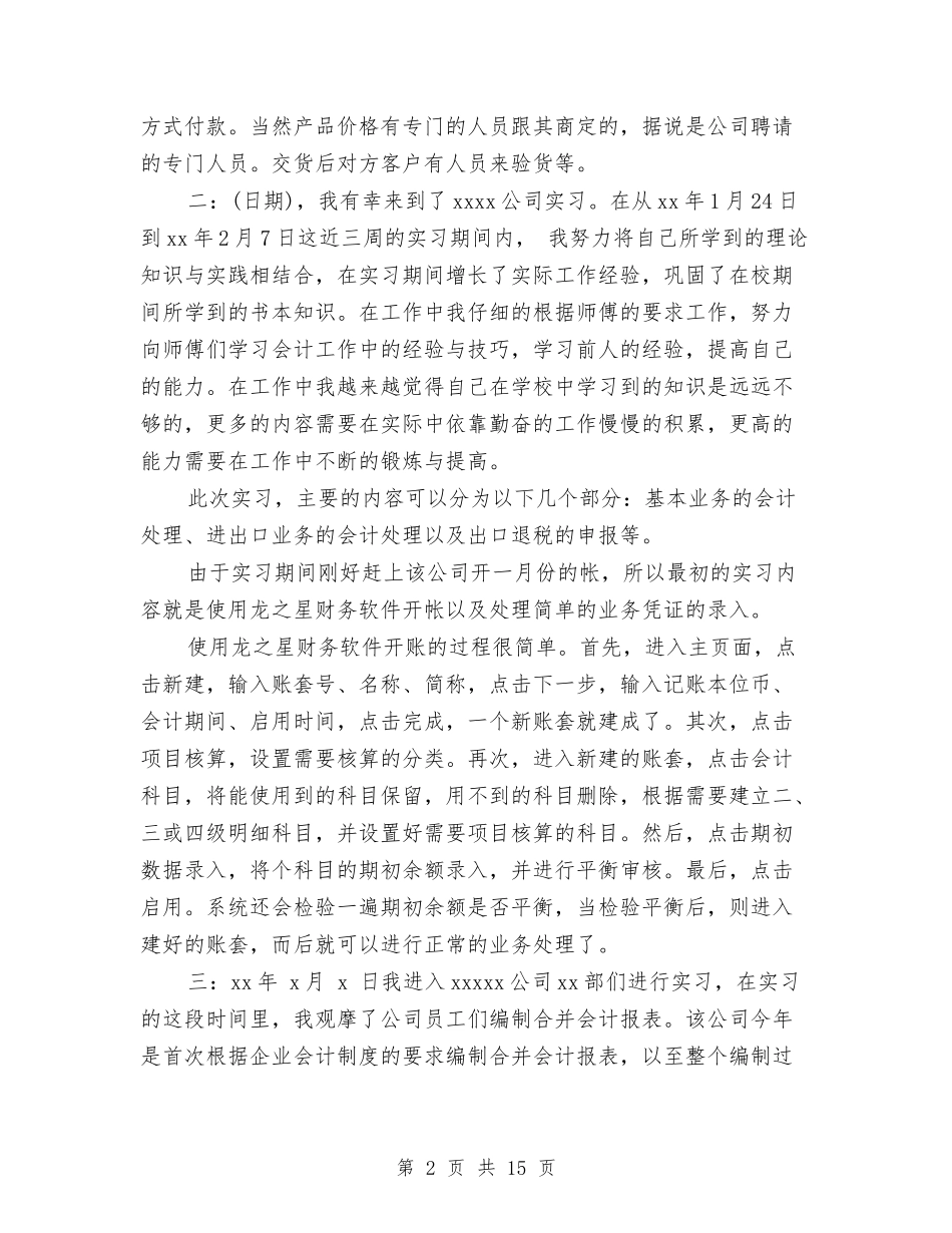 2024财务会计心得体会与2024财务收支真实性检查自查报告汇编_第2页