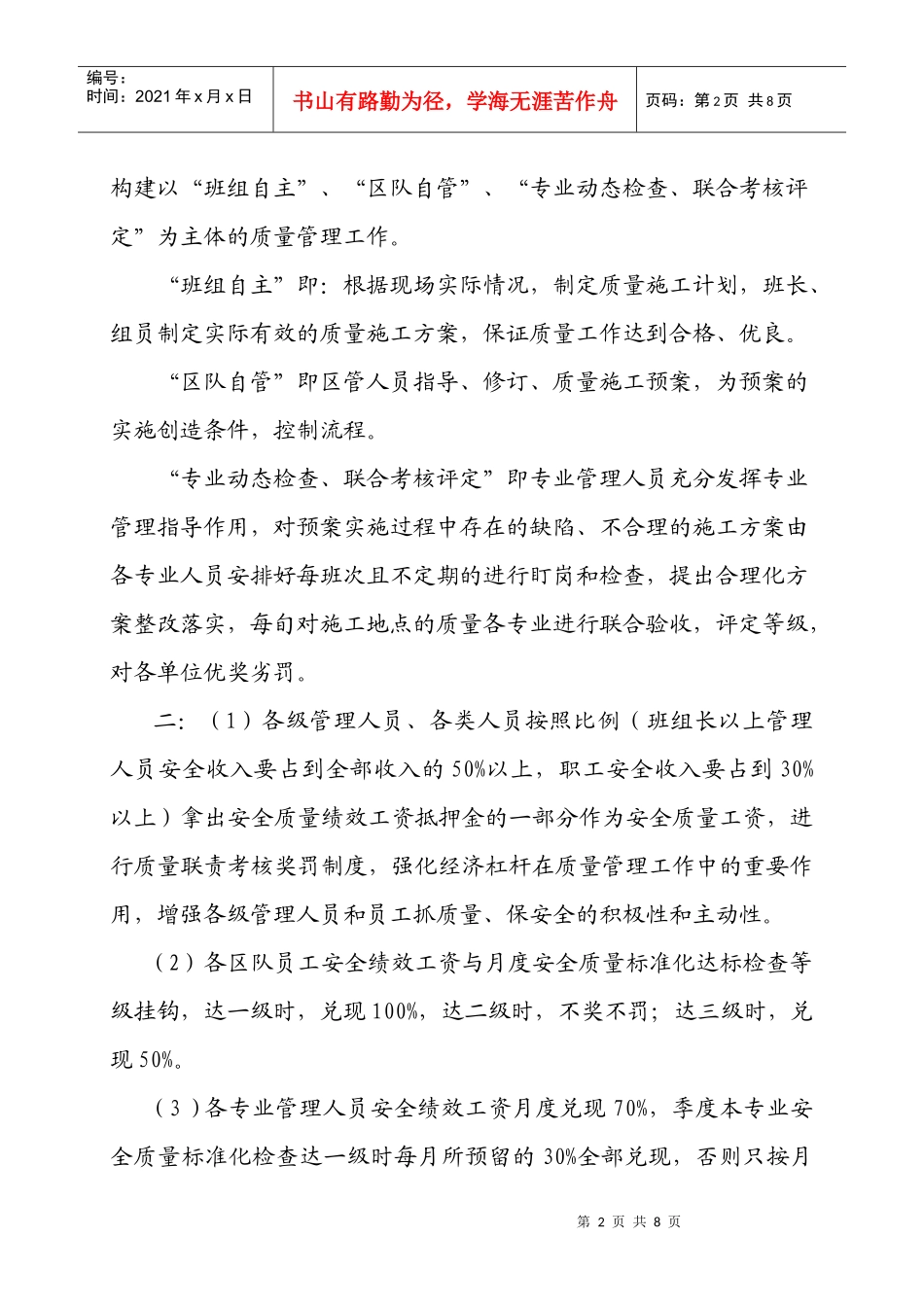 奖罚积极性与实际操作动态考核办法_第2页