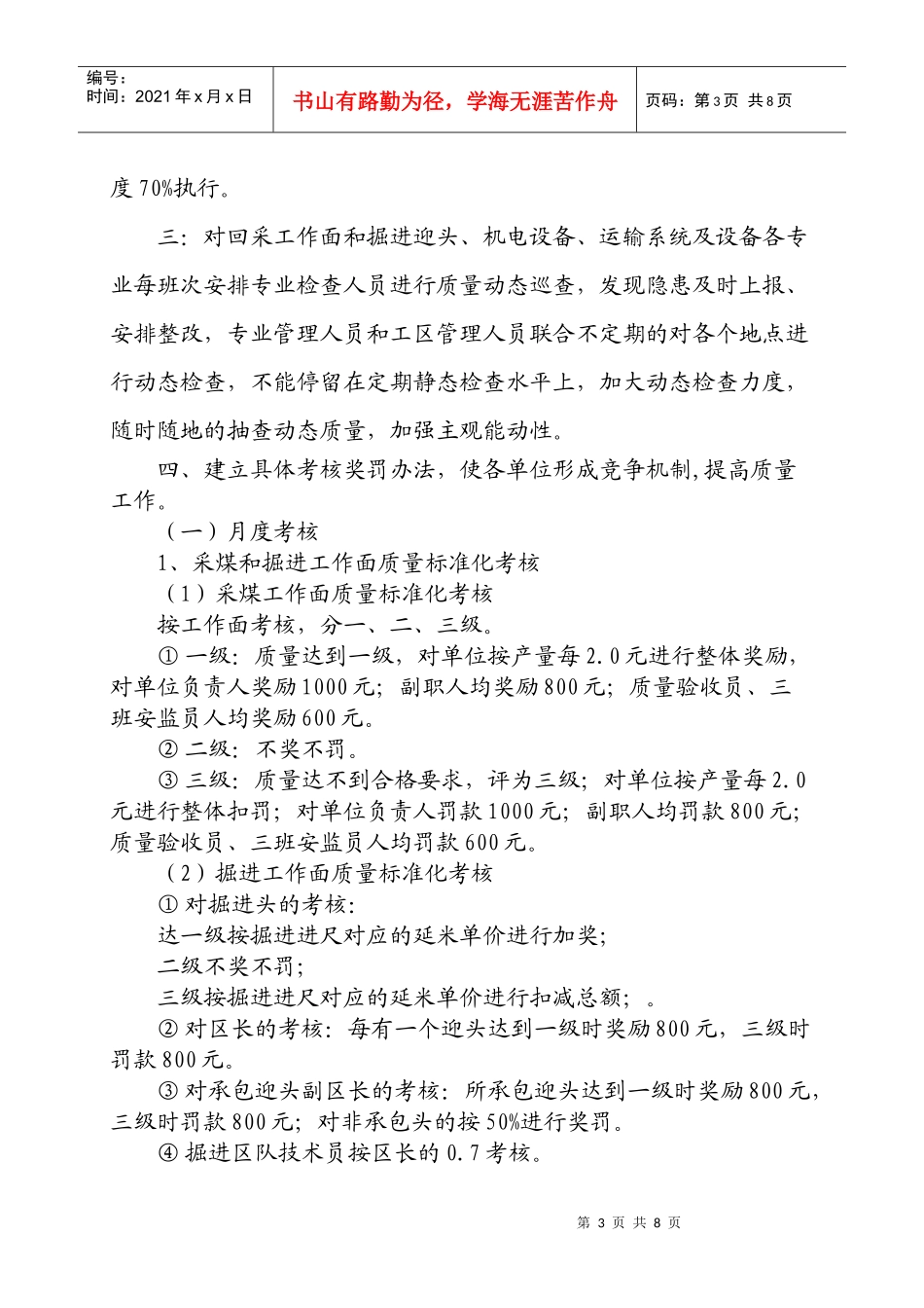奖罚积极性与实际操作动态考核办法_第3页
