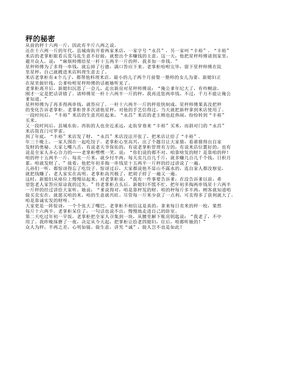 培训故事100篇培训小故事_第3页