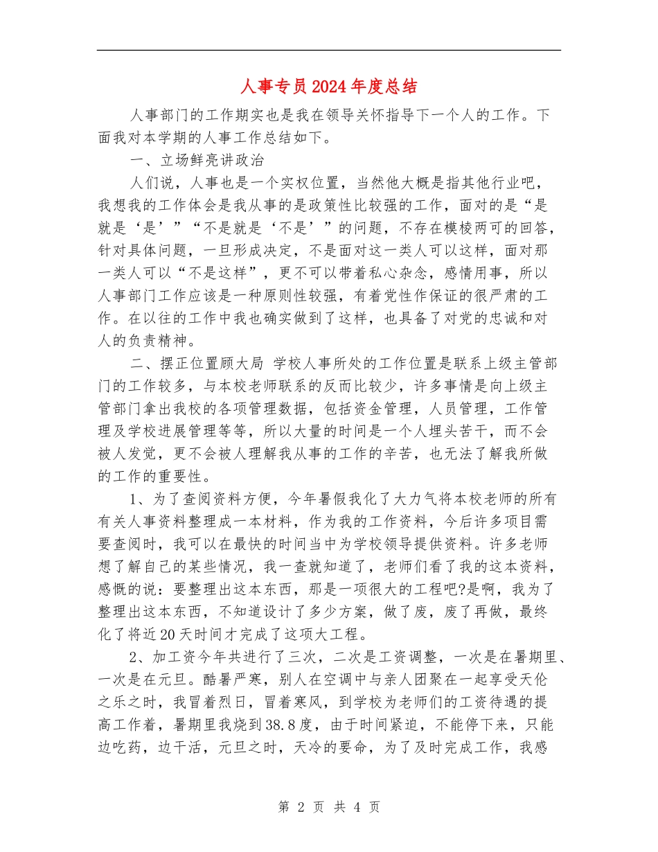 人事专员2024年度总结_第2页