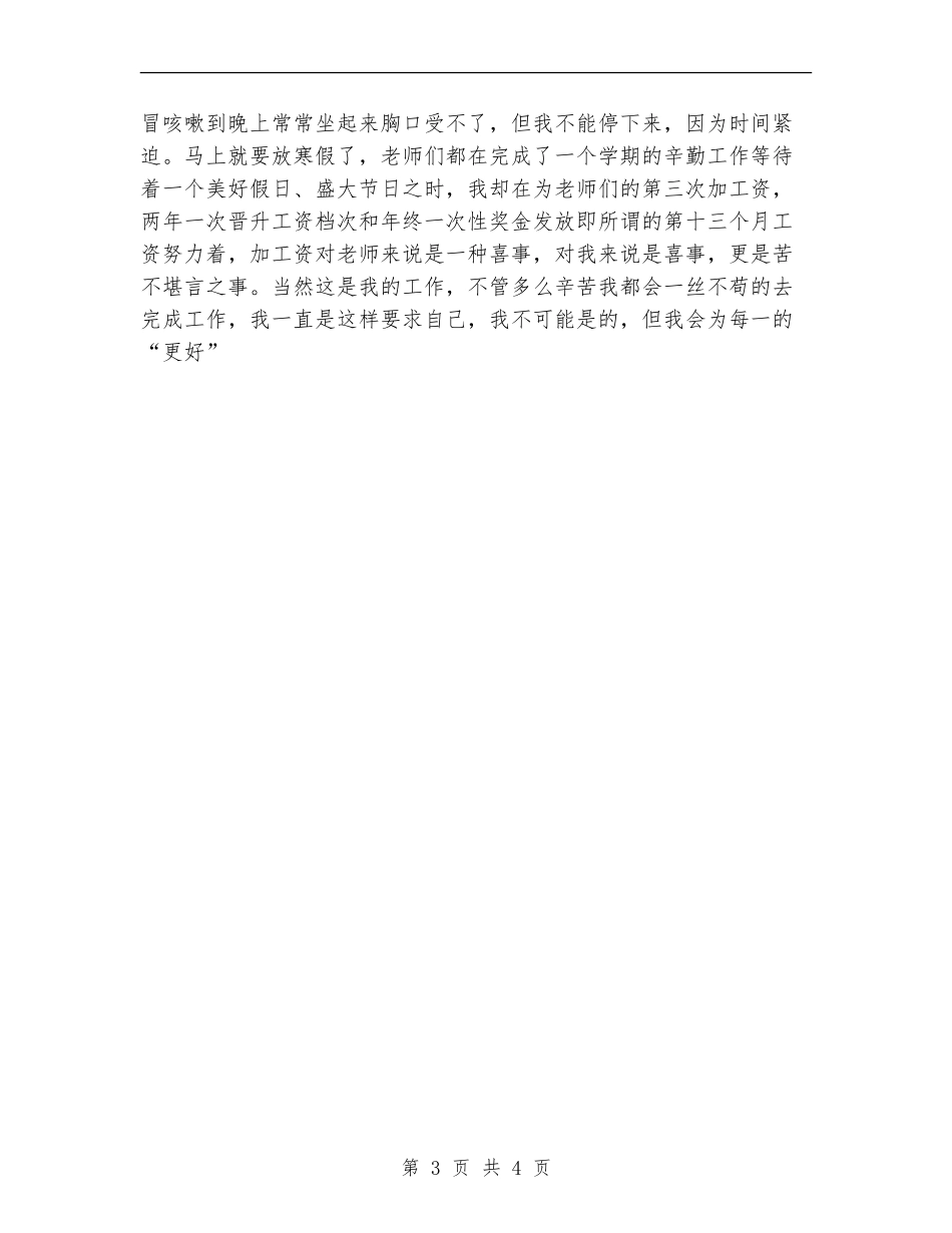 人事专员2024年度总结_第3页