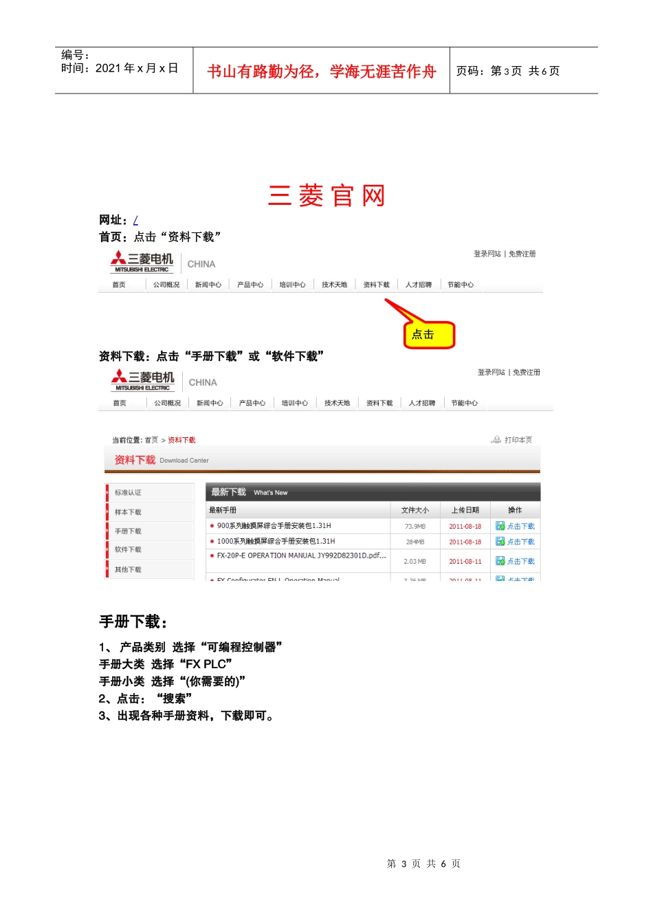 三菱FX系列PLC应用手册的明细_第3页