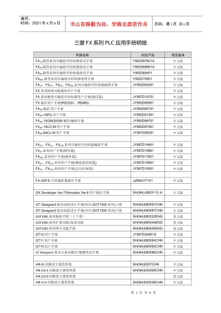 三菱FX系列PLC应用手册的明细