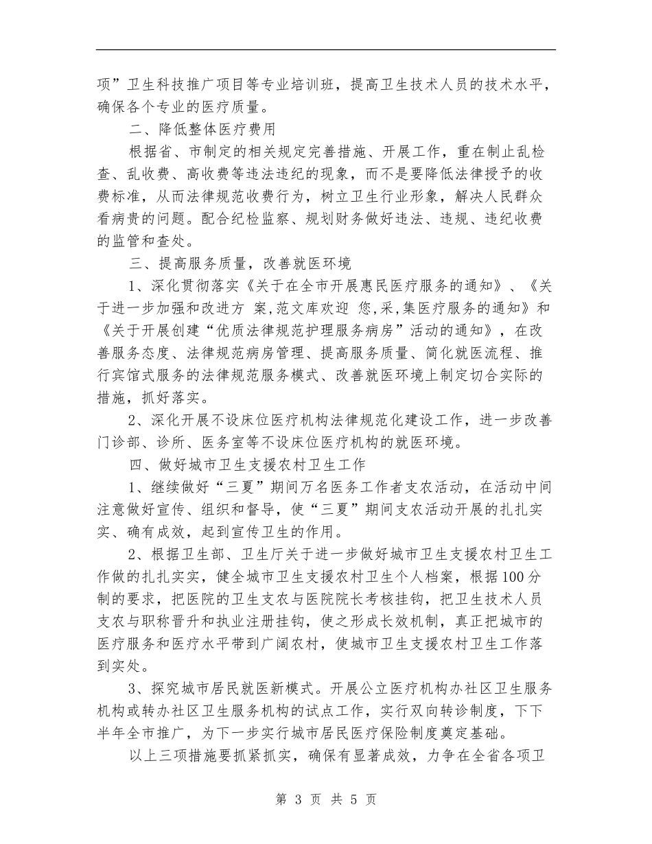 2024医政工作计划_第3页
