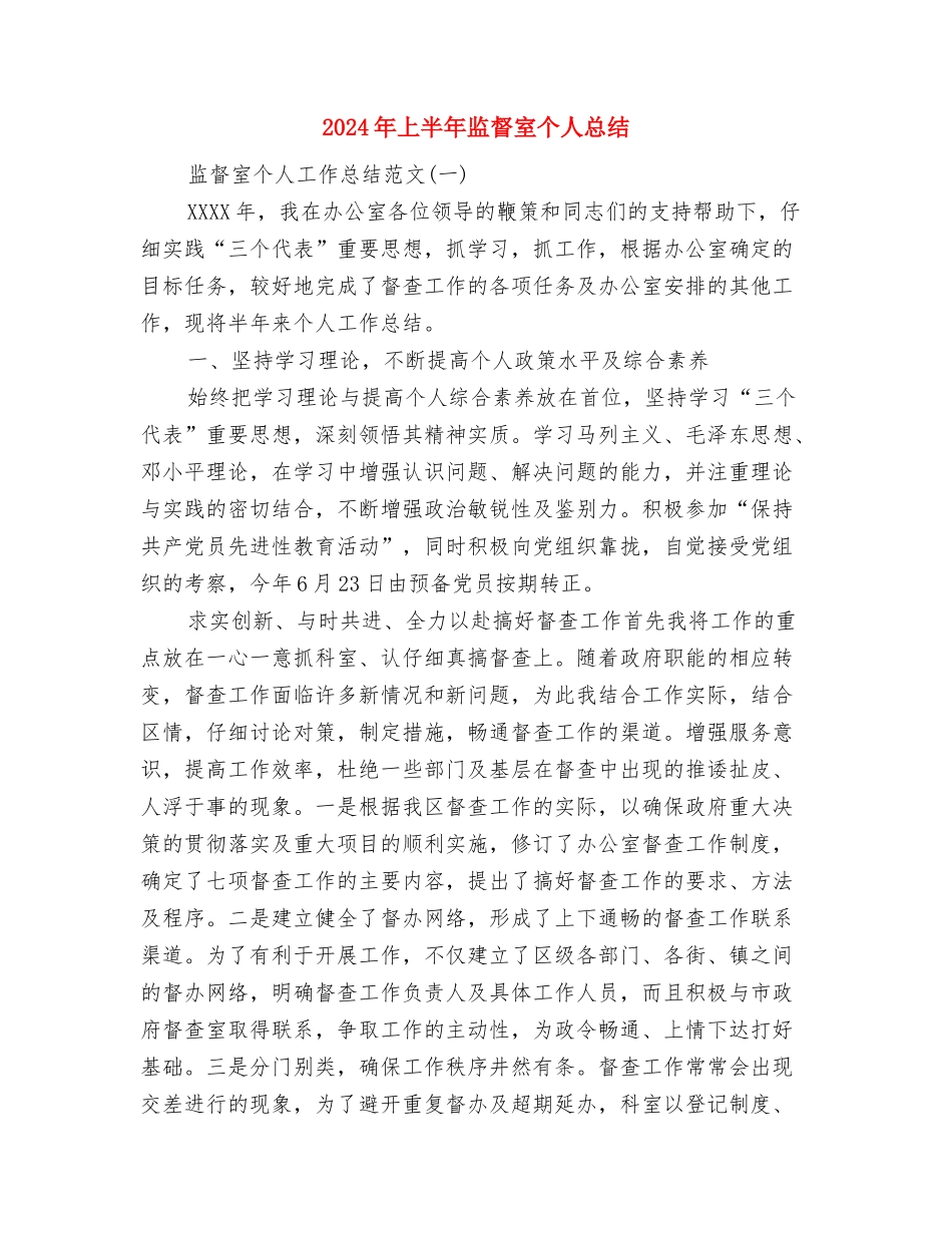 2024年上半年的学习生活计划及展望与2024年上半年监督室个人总结汇编_第3页